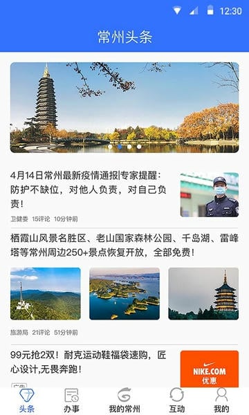 我的常州app健康码官方版 v3.6.2 安卓版 1
