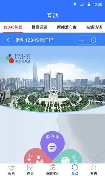 我的常州app健康码官方版 v3.6.2 安卓版 2