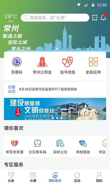 我的常州最新版本下载