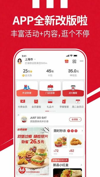 肯德基官方版 v6.35.1 安卓版 0