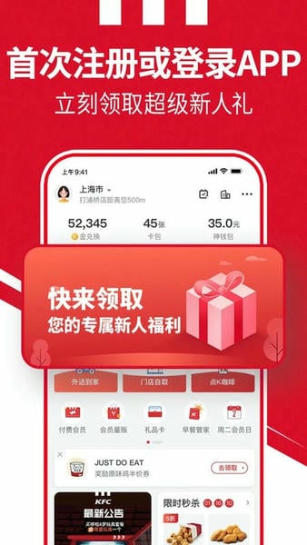 肯德基最新版 肯德基官方版