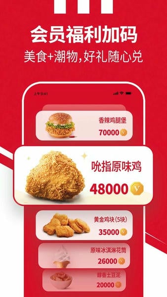 肯德基官方版 v6.35.1 安卓版 2