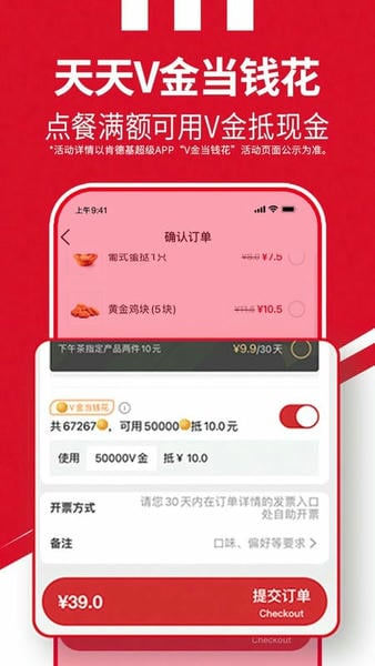 肯德基官方版 v6.35.1 安卓版 1