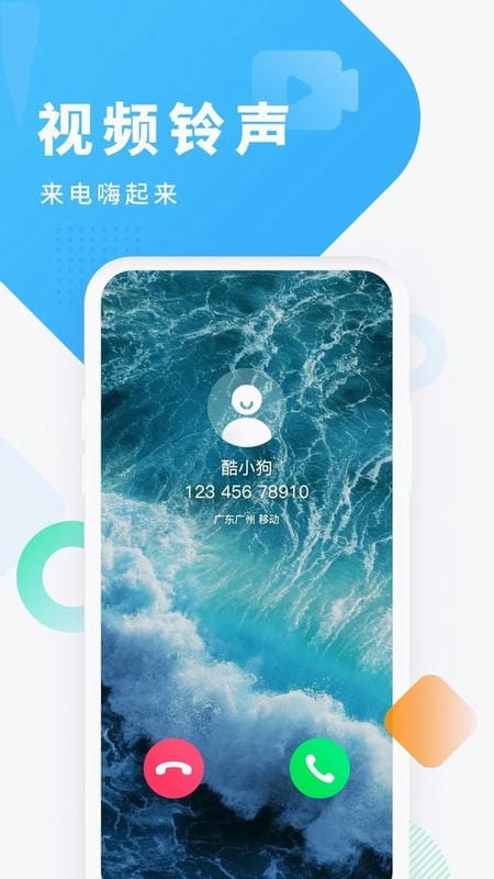 酷狗铃声手机版 v8.3.5 安卓版 0