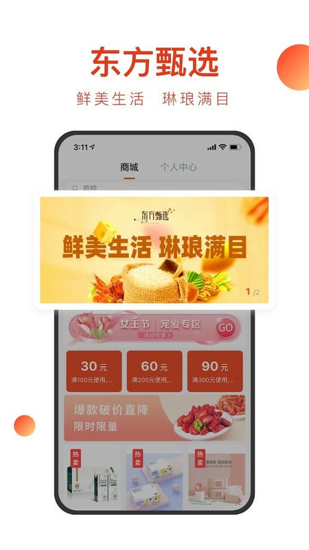 东方甄选app 东方甄选app手机版下载