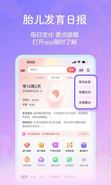 宝宝树孕育app最新版 v10.20.0 安卓版 0