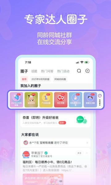 宝宝树孕育app最新版 v10.20.0 安卓版 2