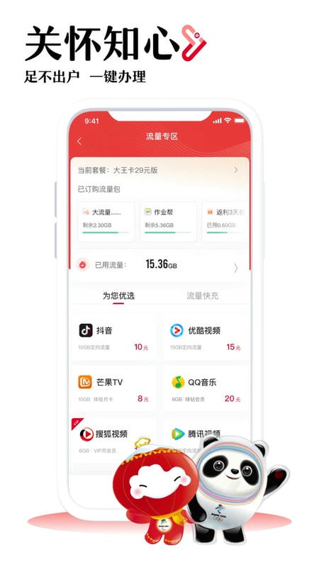 联通营业厅app(改名中国联通) v12.14.1 安卓版 1