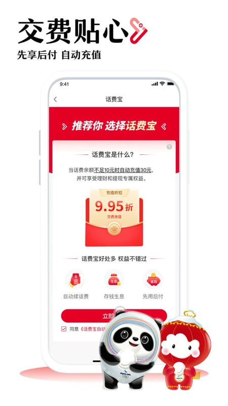 联通营业厅app(改名中国联通) v12.14.1 安卓版 2