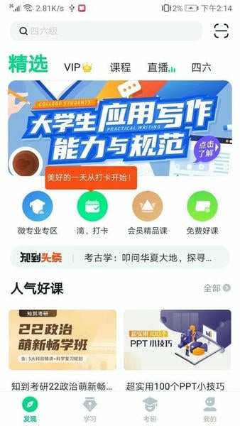 知到ios版 v7.9.2 iphone版 1