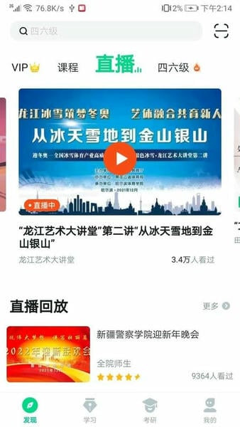 知到ios版 知到苹果下载