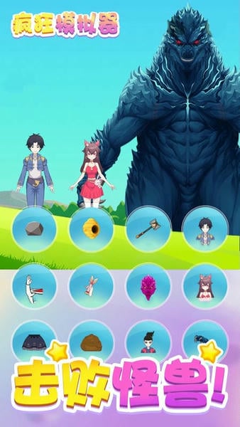 疯狂模拟器小游戏 v1.1.5 安卓版 0