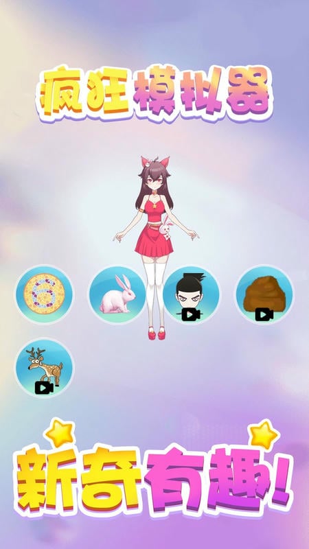 疯狂模拟器小游戏 v1.1.5 安卓版 1