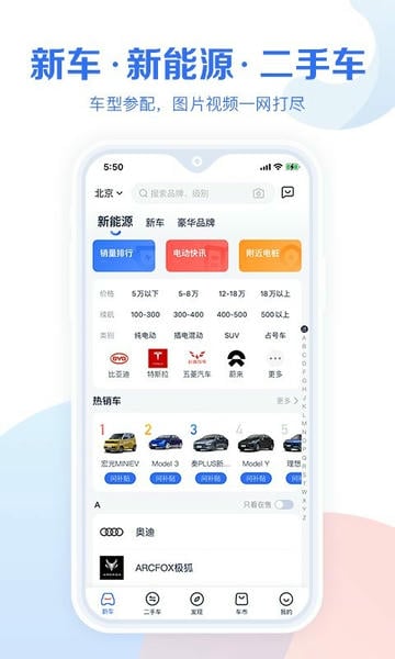 易车汽车报价2025最新版本 v11.8.0 安卓版 0