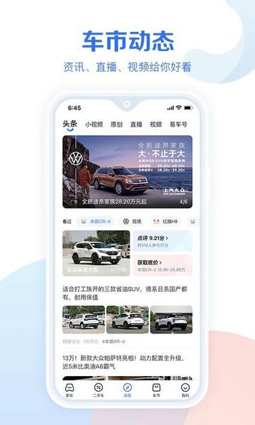 易车汽车报价2025最新版本 v11.8.0 安卓版 1