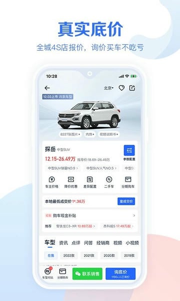 易车汽车报价2025最新版本 v11.8.0 安卓版 2