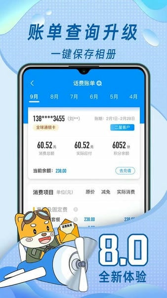 八闽生活手机营业厅(改名中国移动福建) v8.0.9 安卓版 1