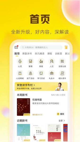 樊登读书免费版 v5.60.0 安卓版 0