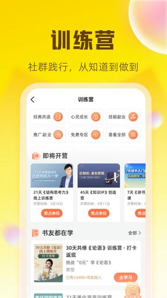 樊登读书免费版 v5.60.0 安卓版 1