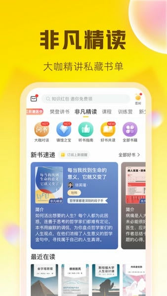 樊登读书免费版 v5.60.0 安卓版 3