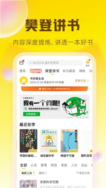 樊登读书app 樊登读书app下载安装