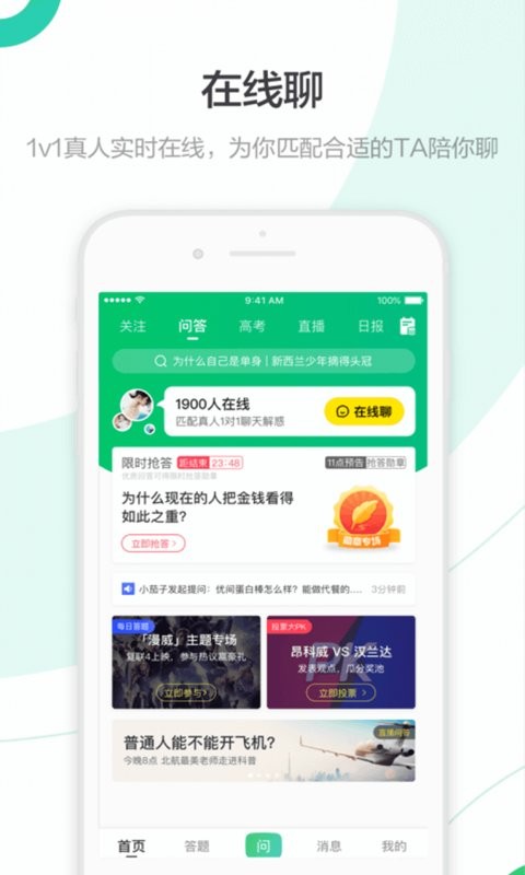 百度知道苹果版 v9.2.12 iphone最新版 0