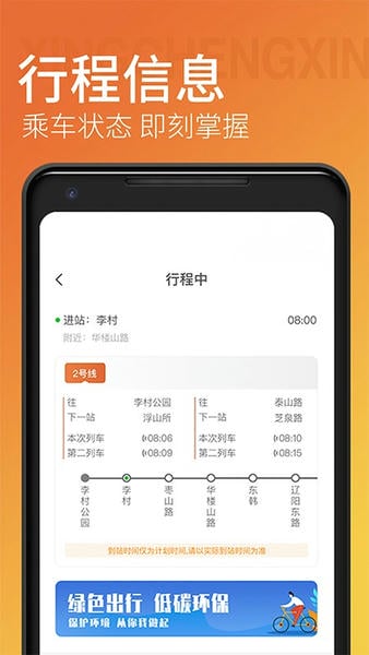 青岛地铁手机支付app v4.5.2 安卓最新版 0
