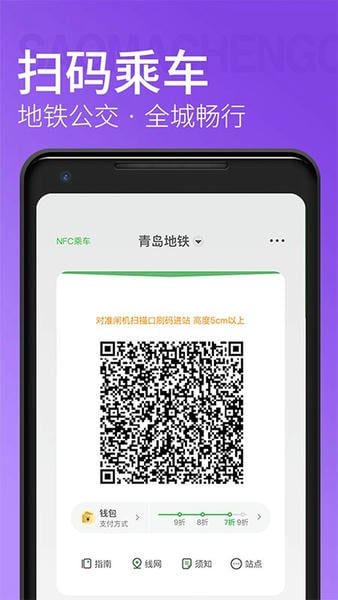 青岛地铁app 青岛地铁app官方下载