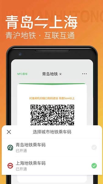 青岛地铁app 青岛地铁app官方下载