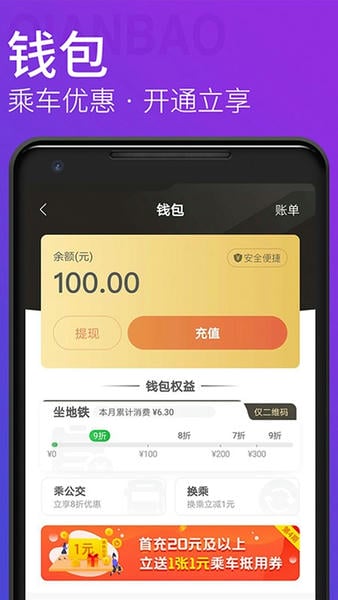 青岛地铁手机支付app v4.5.2 安卓最新版 2
