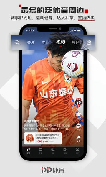 pp体育app v8.1.6 安卓最新版 0