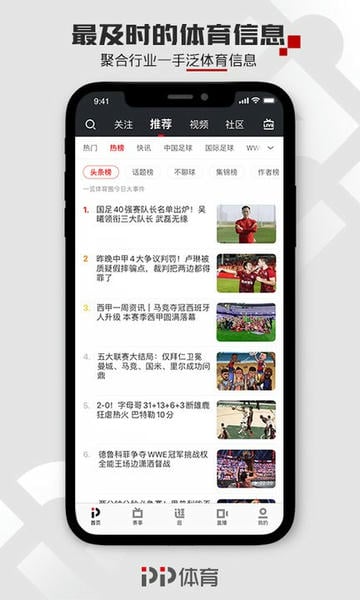 pp体育app v8.1.6 安卓最新版 1
