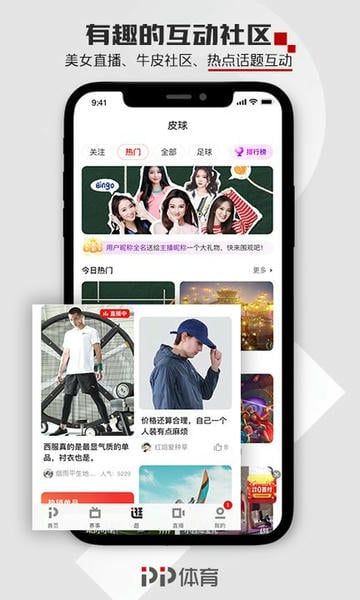 pp体育app v8.1.6 安卓最新版 2
