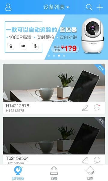 云视通app v11.0.8 安卓版 0