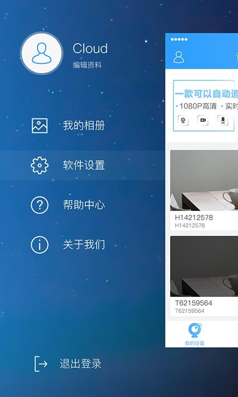 云视通app 云视通手机远程监控下载