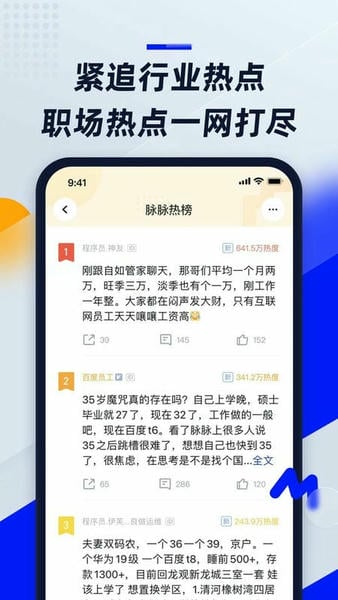 脉脉软件最新版 脉脉app下载