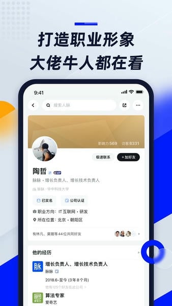 脉脉软件最新版 v6.7.46 安卓版 2