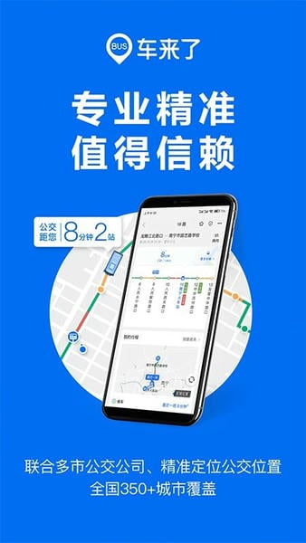 车来了 车来了