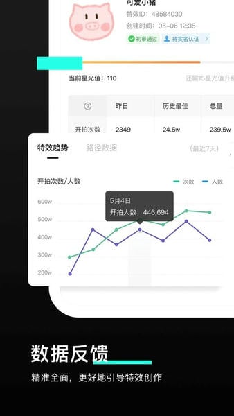 特效君制作软件(改名像塑) v16.3.0 安卓版 1