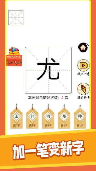 汉字十八变小游戏 v1.1 安卓版 1