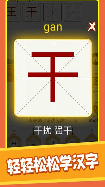 汉字十八变小游戏 v1.1 安卓版 2