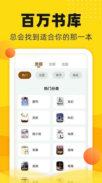 饭团追书免费版 v3.2.4 安卓官方版 1