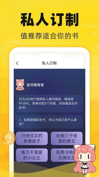饭团追书免费版 v3.2.4 安卓官方版 2