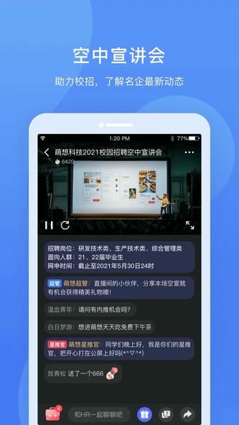 实习僧苹果版 v4.59.2 iphone版 0