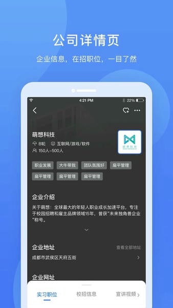 实习僧苹果版 v4.59.2 iphone版 3