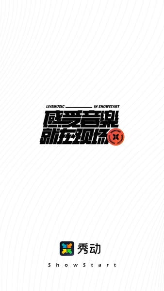 秀动最新版 秀动官方版