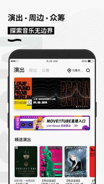 秀动官方版(showstart) v5.8.0 安卓最新版 0