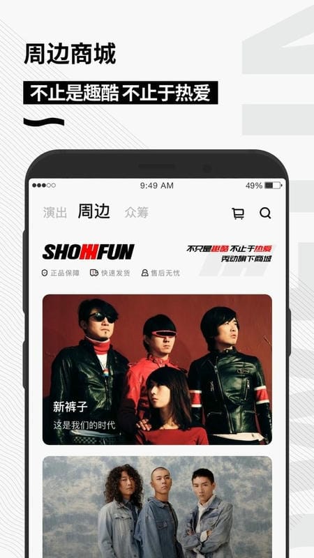 秀动官方版(showstart) v5.8.0 安卓最新版 1