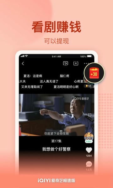 爱奇艺极速版app v6.7.5 安卓版 0