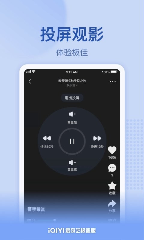 爱奇艺极速版app v6.7.5 安卓版 2